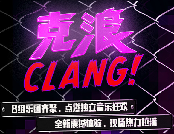 Clang克浪! Giveaway
